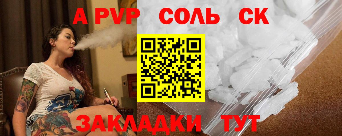 A PVP Crystall Благодарный