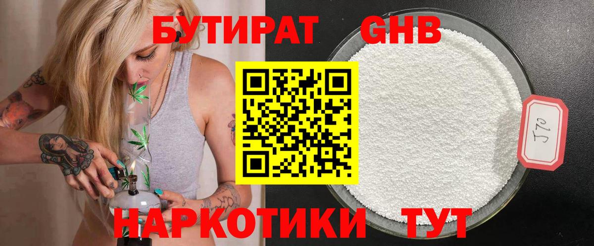 Бутират  Вход с VPN  Благодарный  Бутират BDO 