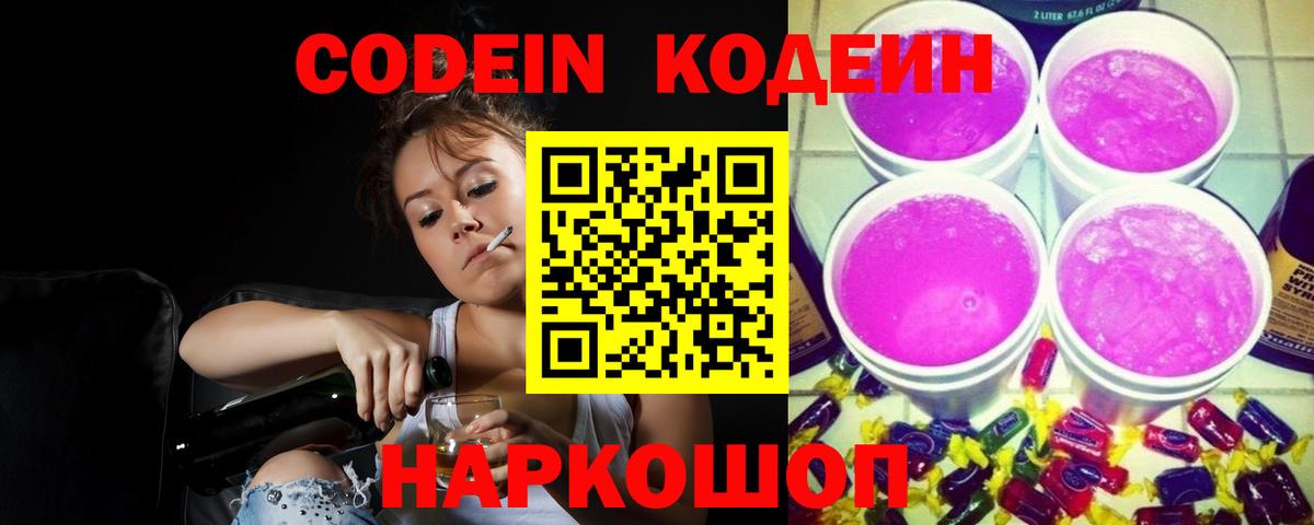 Кодеиновый сироп Lean напиток Lean (лин) Благодарный