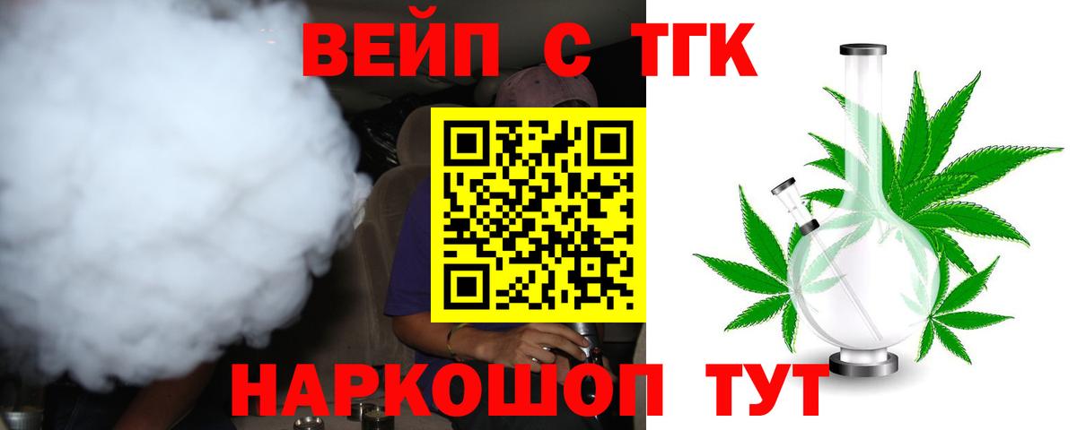 ТГК вейп Благодарный